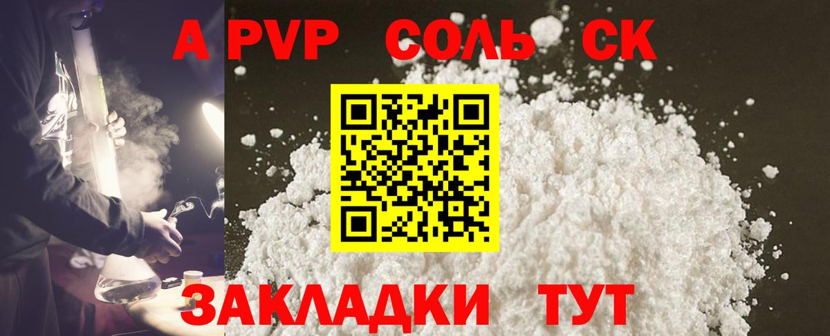А ПВП кристаллы  Alpha PVP мука  Вход с VPN  Alpha-PVP кристаллы  купить   Мыски 