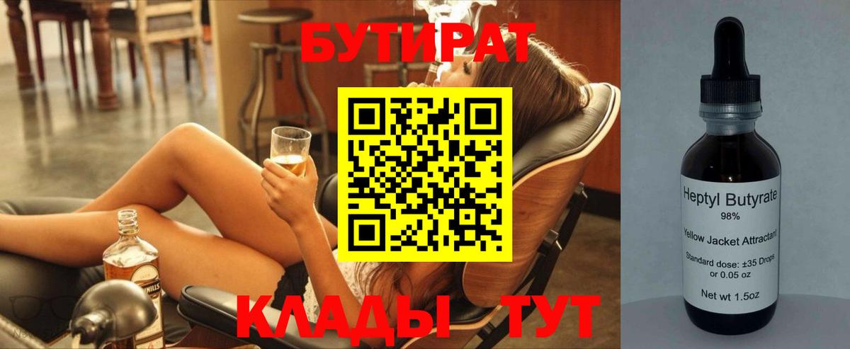 Бутират 99% Мыски