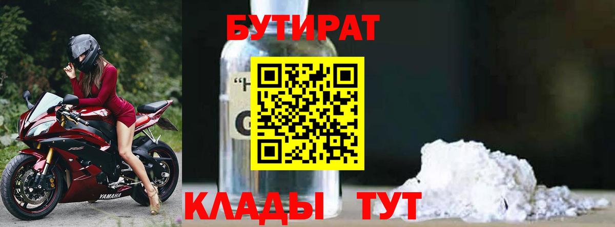 Бутират буратино  БУТИРАТ  Мыски  Вход с VPN 