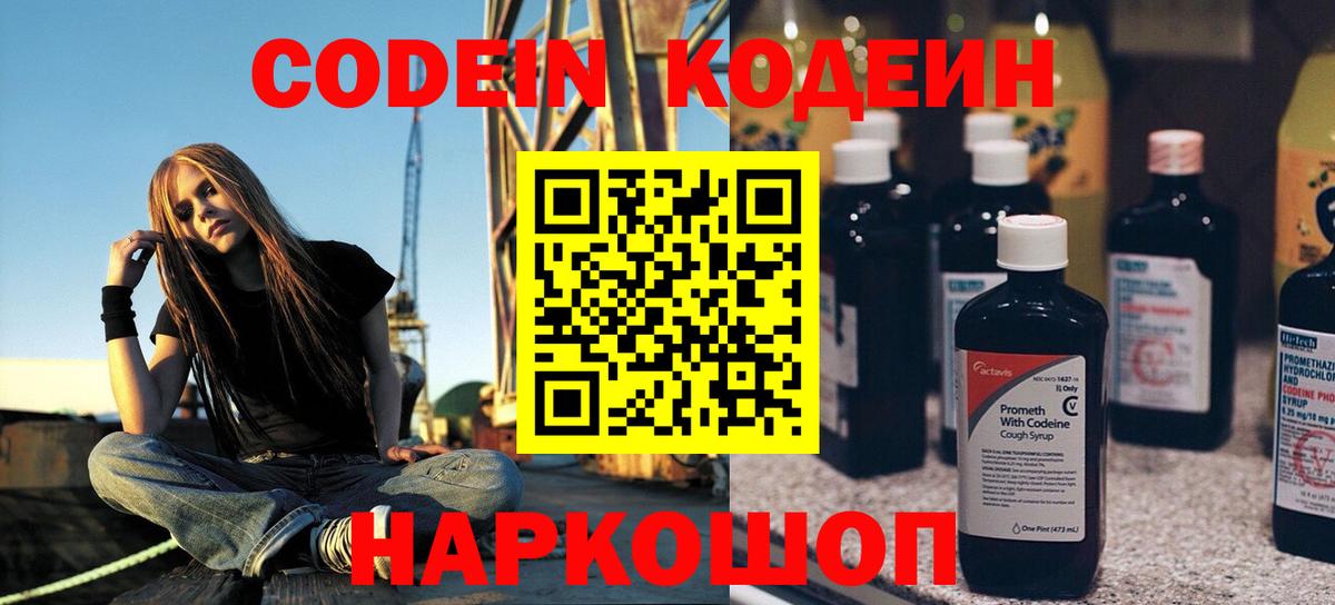 Мыски  Кодеин напиток Lean (лин)  Codein напиток Lean (лин)  Вход с VPN 
