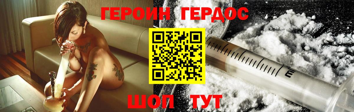 Героин белый Мыски