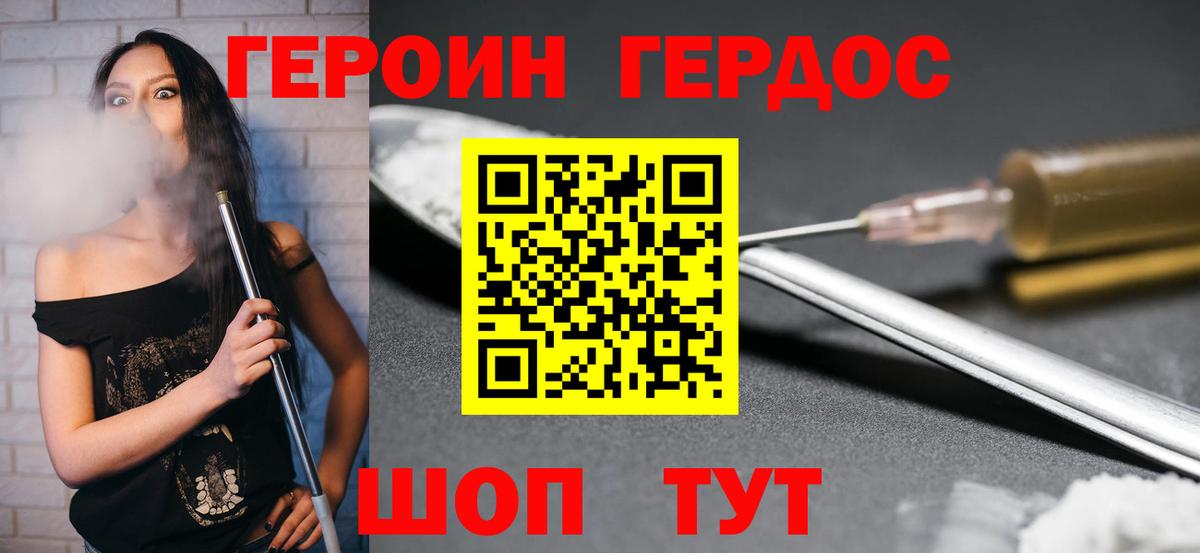 ГЕРОИН гречка  Вход с VPN  Героин  Мыски 