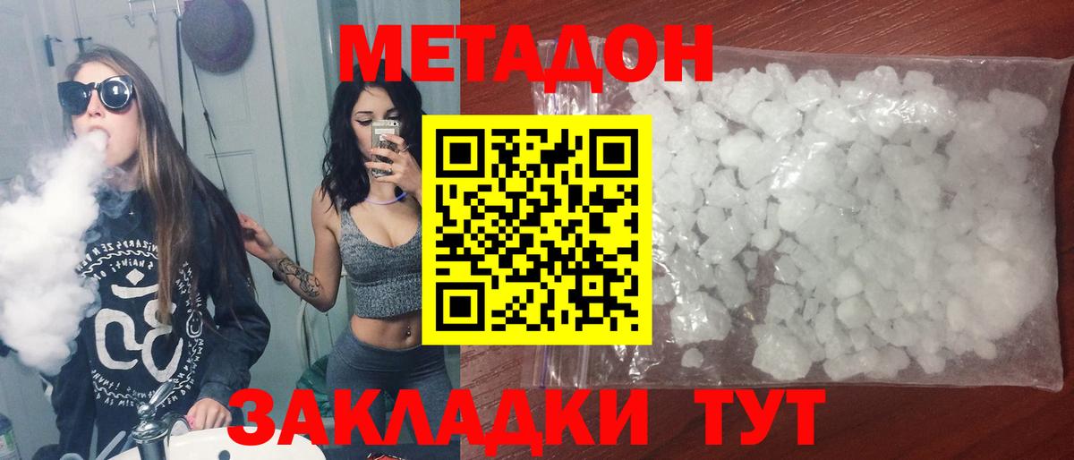 Метадон белоснежный Мыски