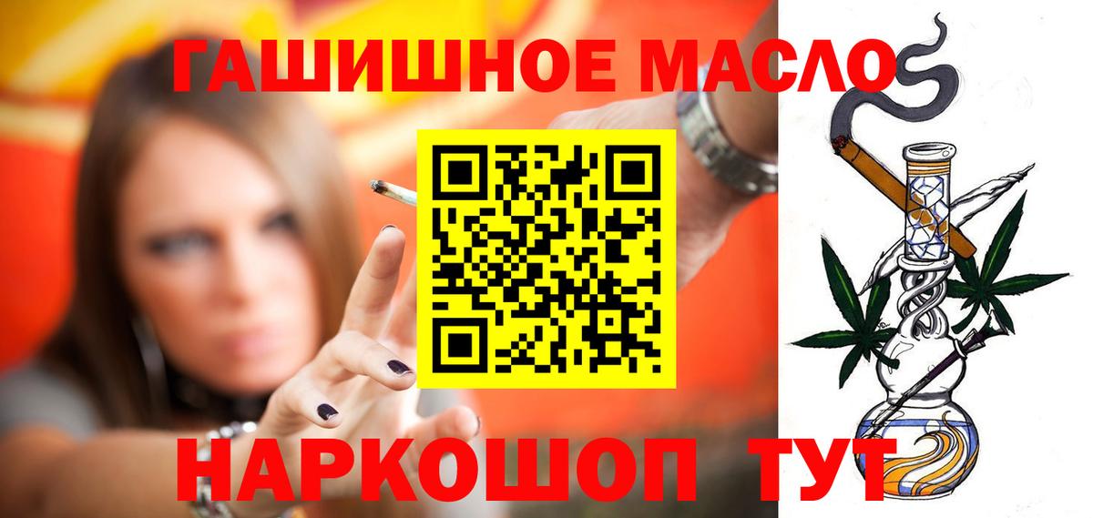 ТГК гашишное масло  Вход с VPN  Мыски 